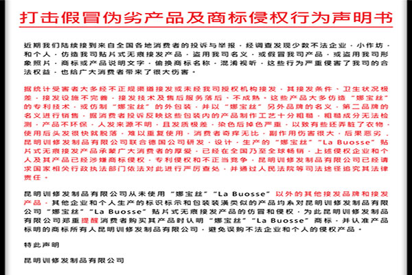 La-Buosse商标侵权声明书